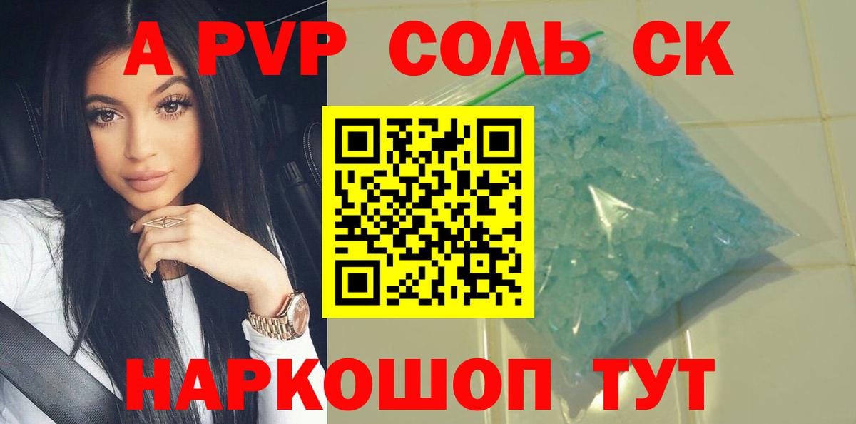 А ПВП Соль Южноуральск