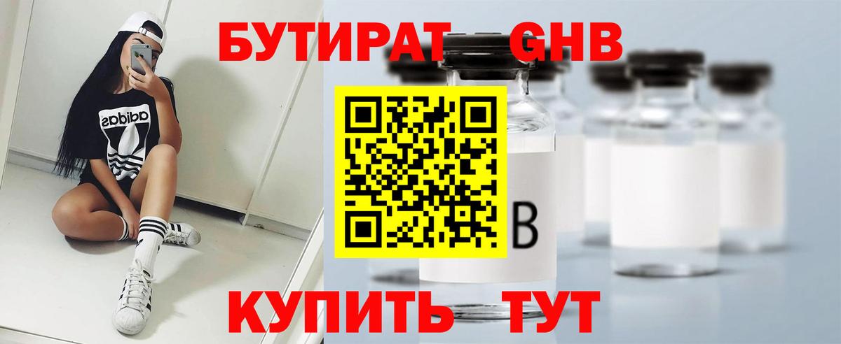 Южноуральск  Бутират бутик  Вход с VPN 