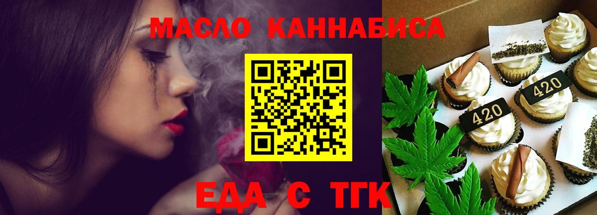 Южноуральск  Печенье с ТГК марихуана  Вход с VPN 