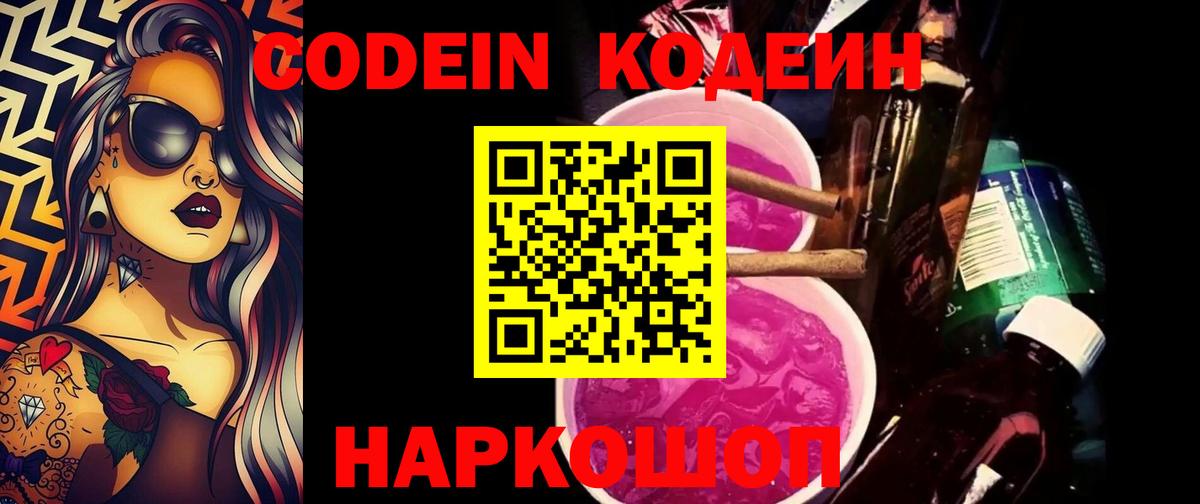 Кодеиновый сироп Lean Purple Drank  Вход с VPN  Codein напиток Lean (лин)  Южноуральск 