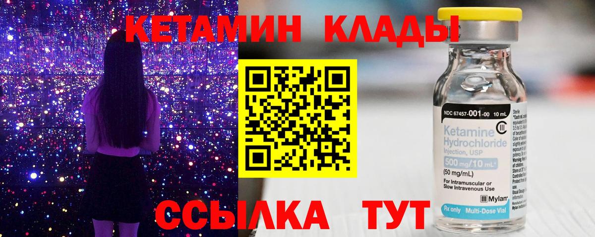 Кетамин VHQ  Вход с VPN  Южноуральск 