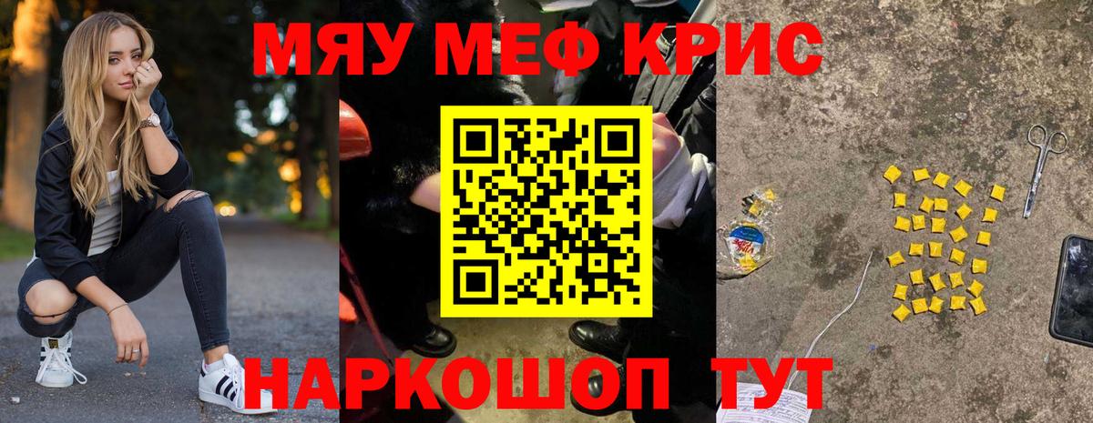 Мефедрон кристаллы  МЕФ  наркошоп  Южноуральск  Меф мука  Вход с VPN 