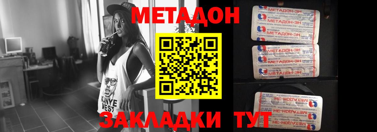 Метадон methadone Южноуральск